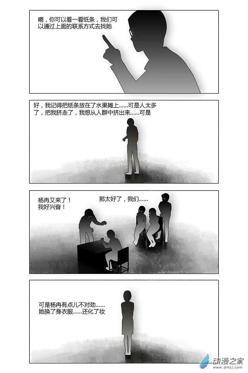 《呓乱》第28回 第8页