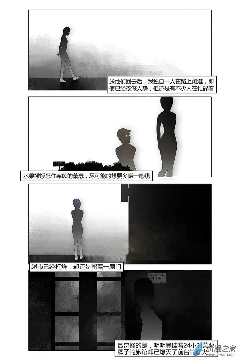 《呓乱》第25回 第11页