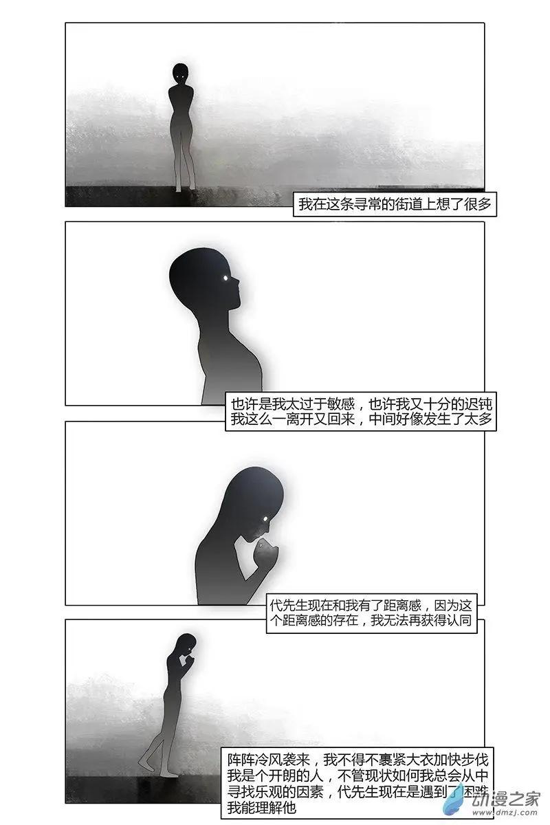 《呓乱》第25回 第12页