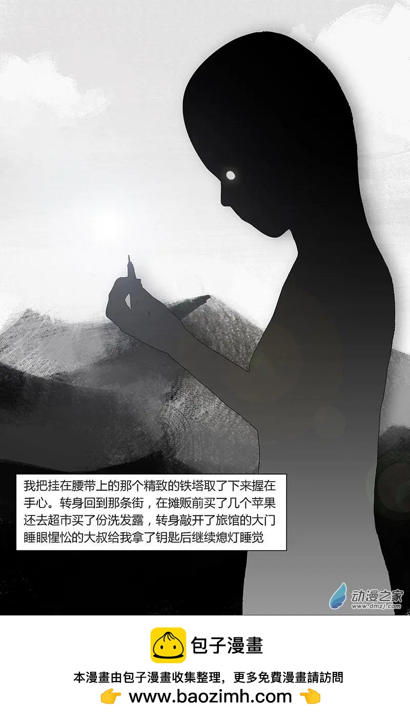 《呓乱》第25回 第13页