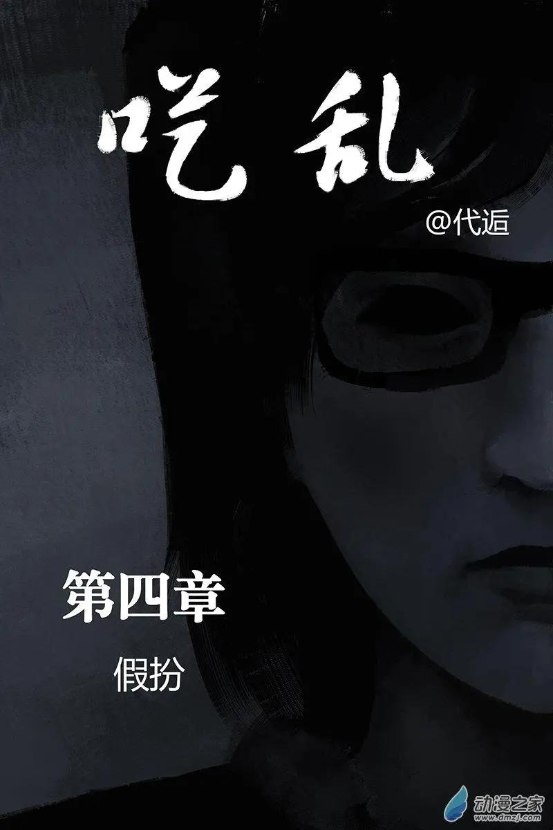 《呓乱》第25回 第1页