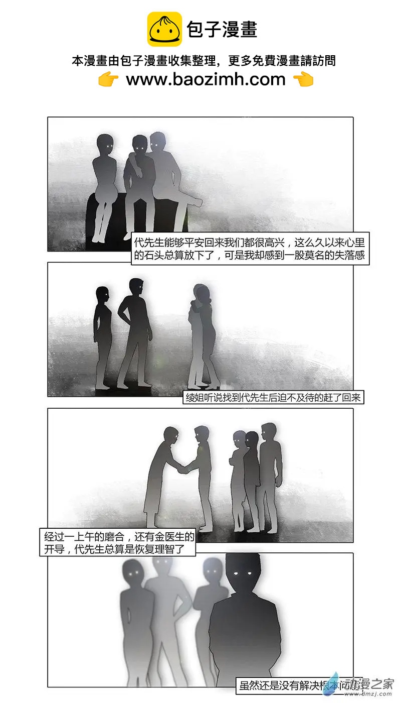 《呓乱》第25回 第2页