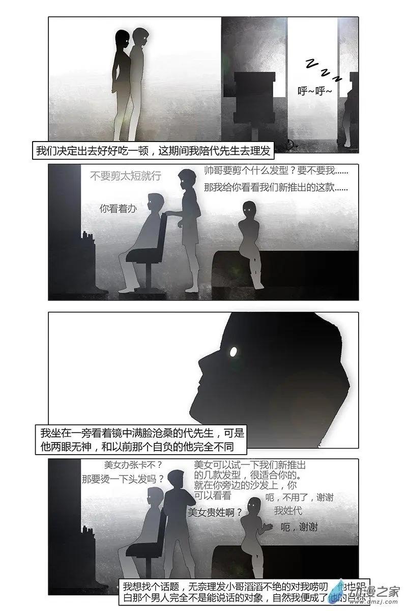 《呓乱》第25回 第3页