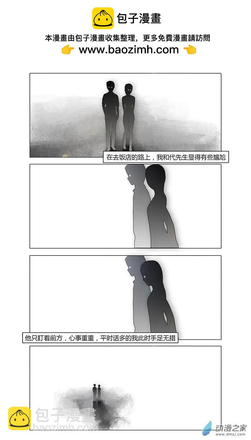 《呓乱》第25回 第4页