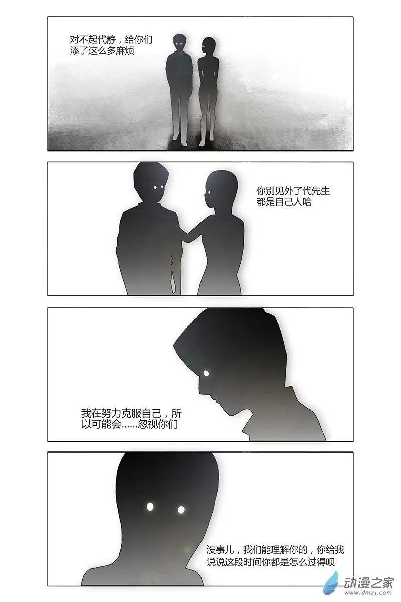 《呓乱》第25回 第5页