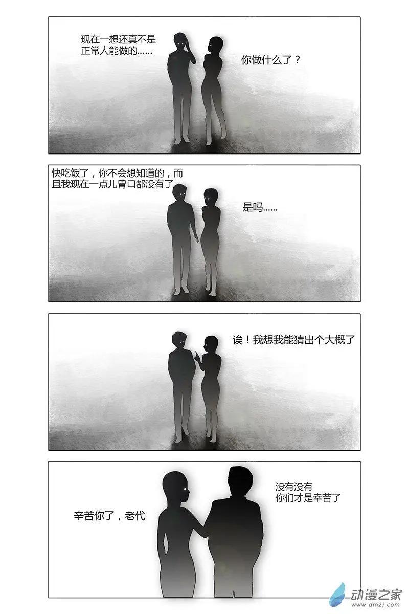《呓乱》第25回 第6页