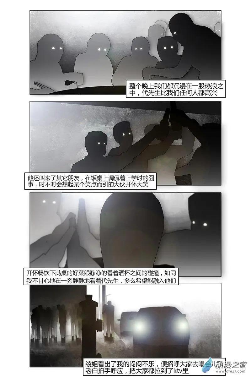 《呓乱》第25回 第7页