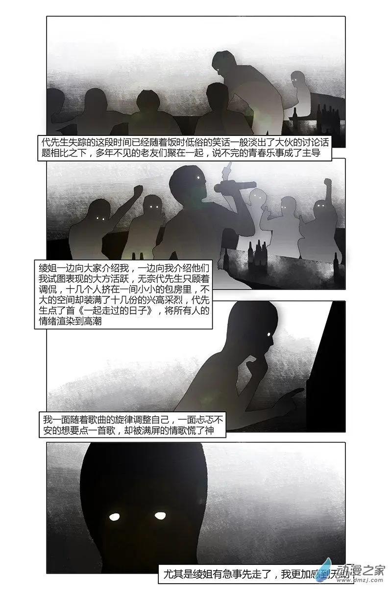 《呓乱》第25回 第8页