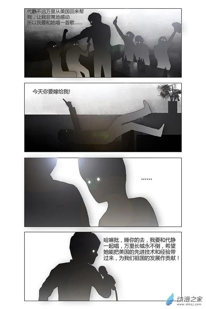 《呓乱》第25回 第9页