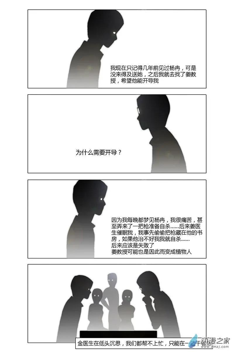 《呓乱》第27回 第10页