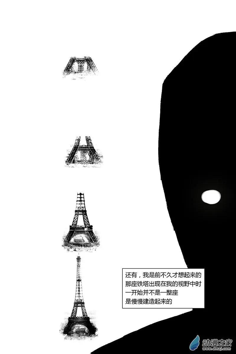 《呓乱》第27回 第11页