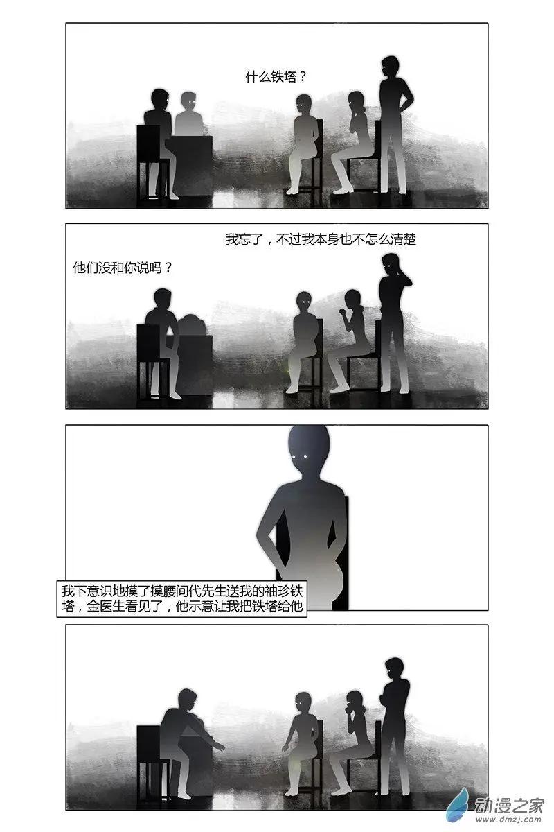 《呓乱》第27回 第12页