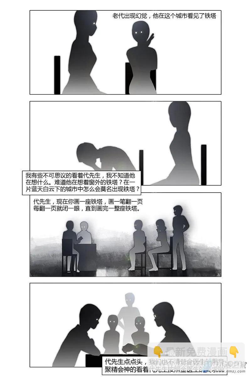《呓乱》第27回 第13页