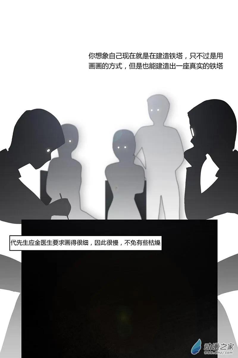 《呓乱》第27回 第14页