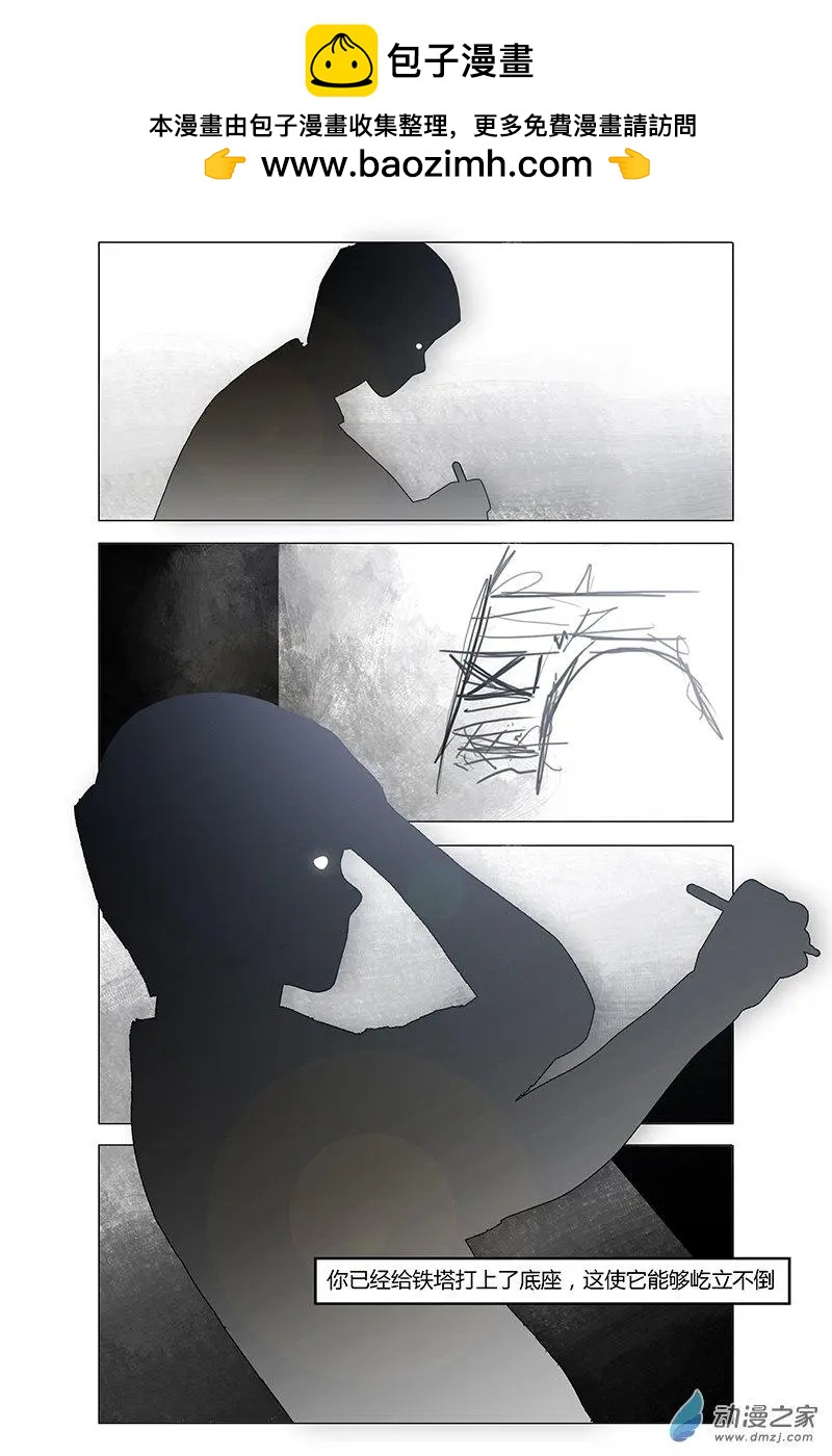 《呓乱》第27回 第15页