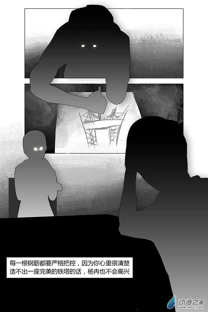 《呓乱》第27回 第16页
