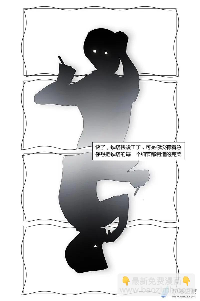 《呓乱》第27回 第17页