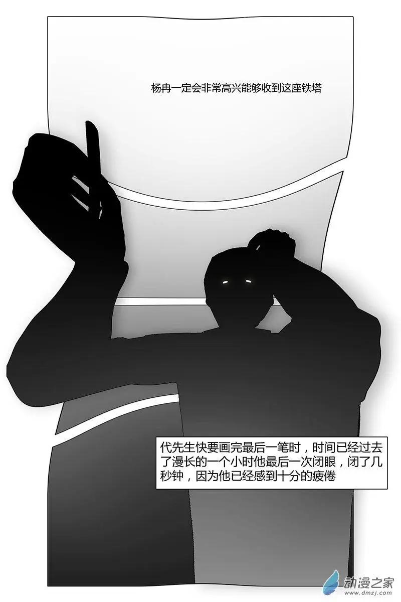 《呓乱》第27回 第18页