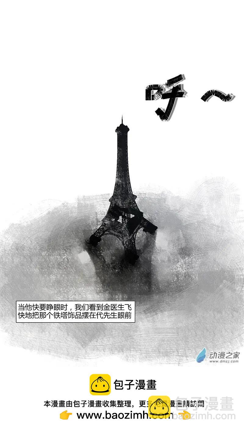 《呓乱》第27回 第19页