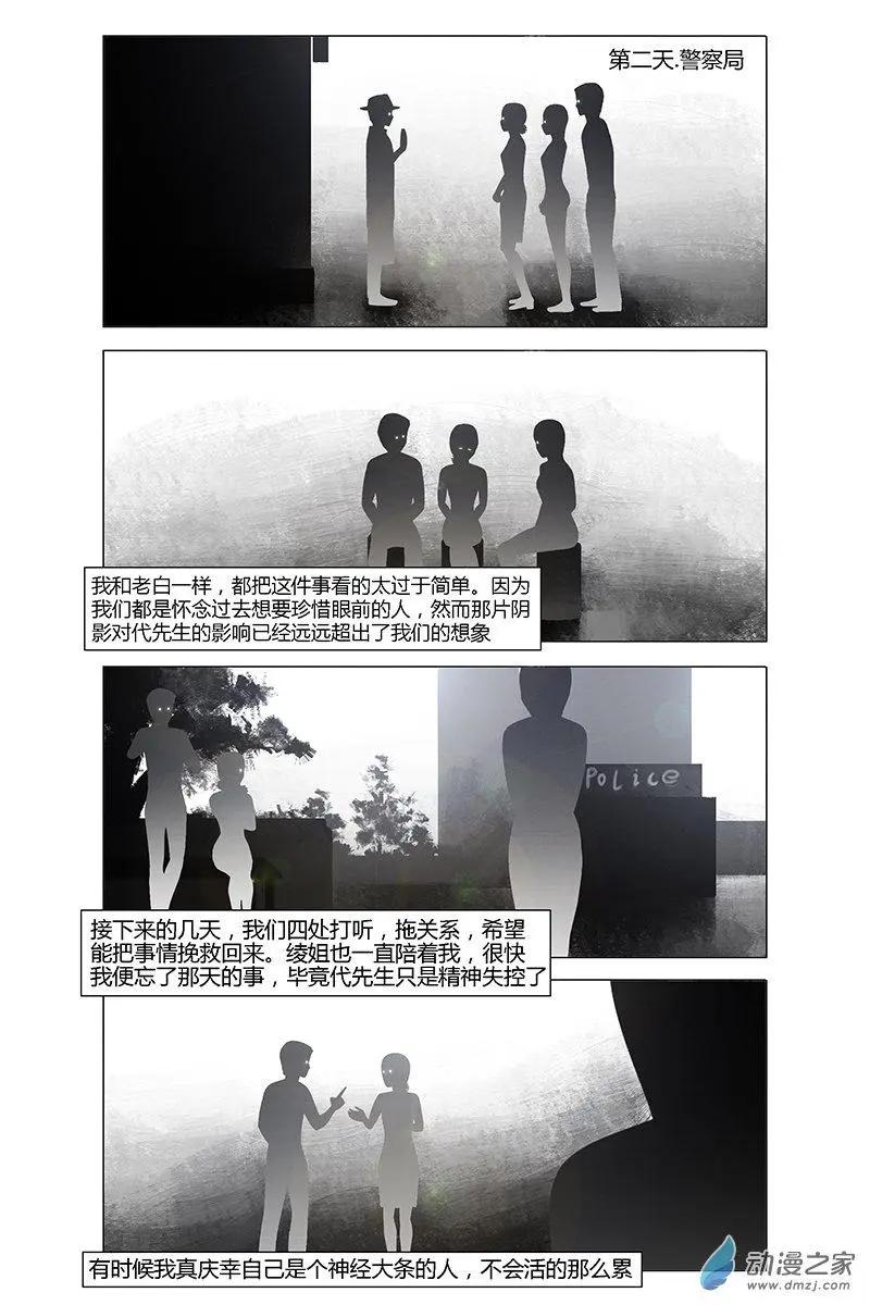 《呓乱》第27回 第1页