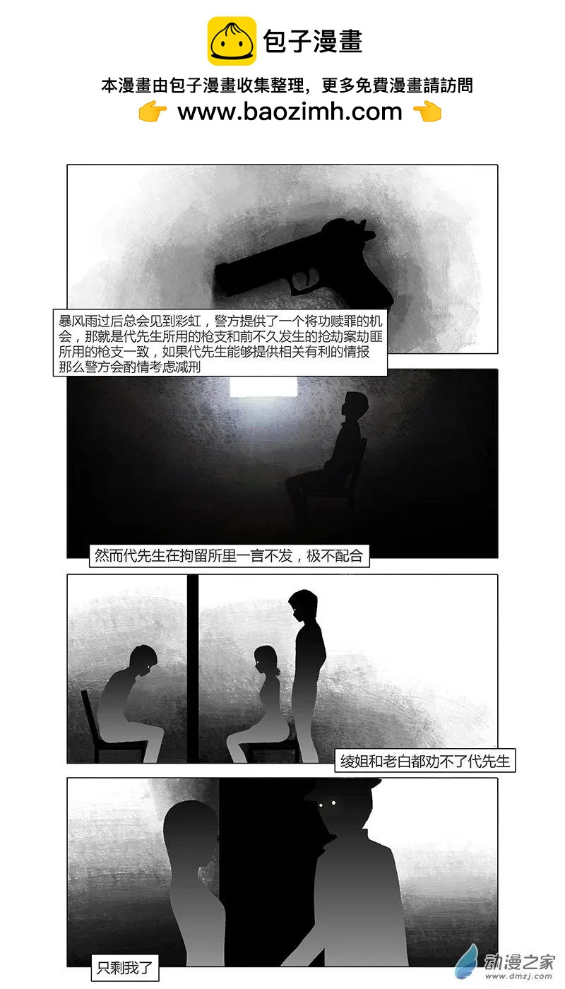 《呓乱》第27回 第2页