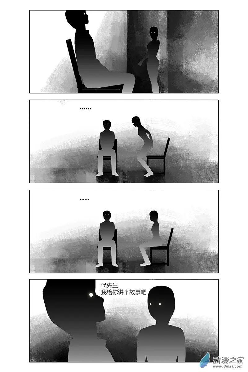 《呓乱》第27回 第3页