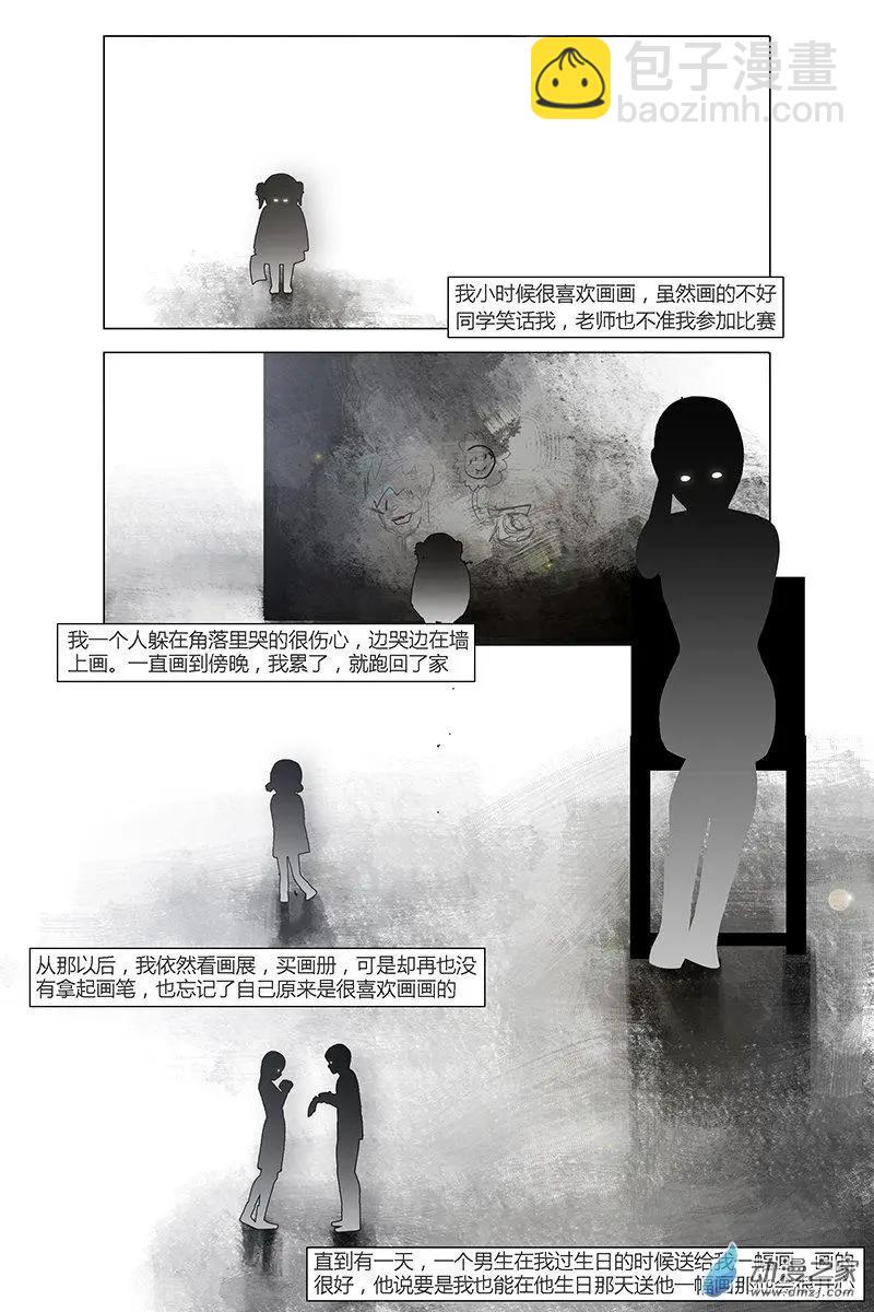 《呓乱》第27回 第4页