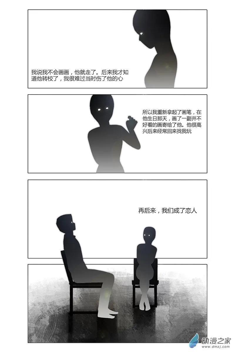 《呓乱》第27回 第5页
