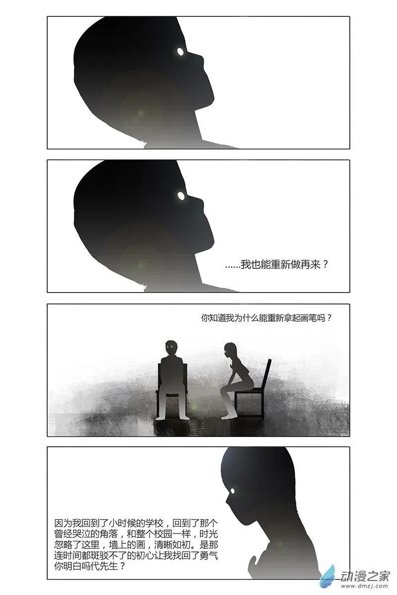 《呓乱》第27回 第6页