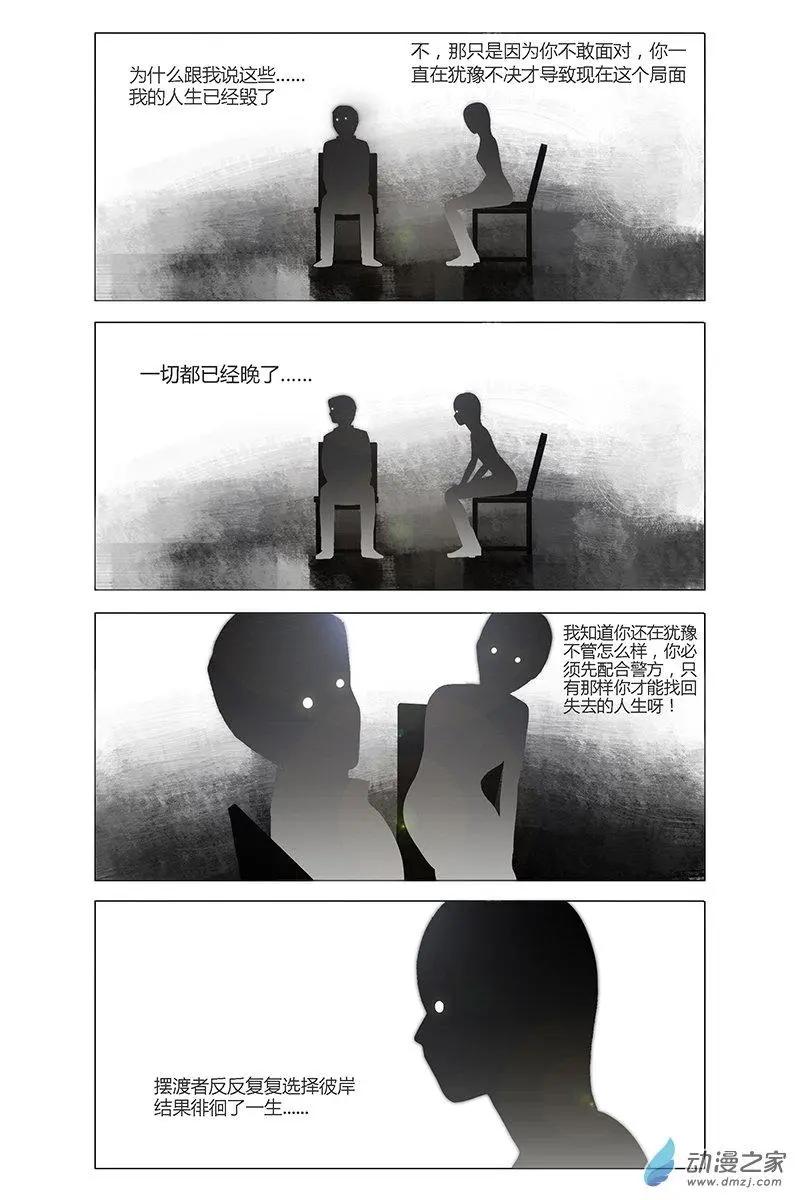 《呓乱》第27回 第7页