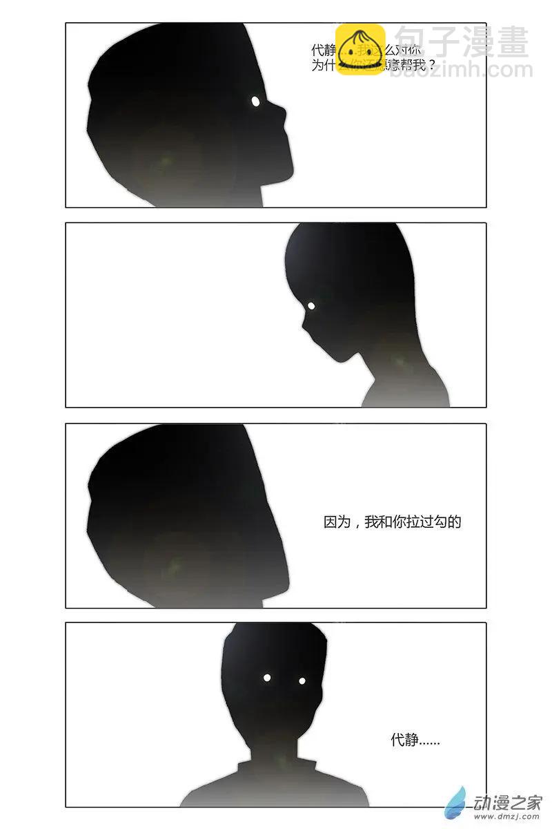 《呓乱》第27回 第8页