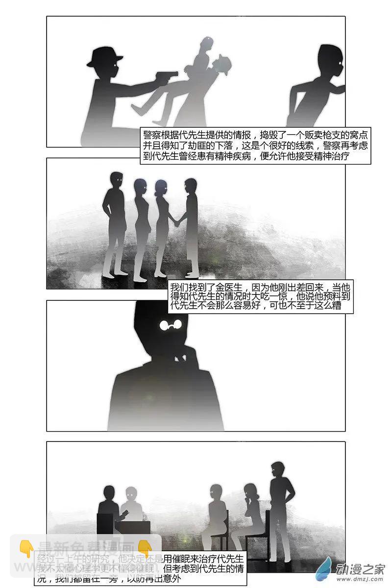 《呓乱》第27回 第9页