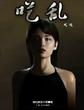 《呓乱》漫画封面图 - tl漫画