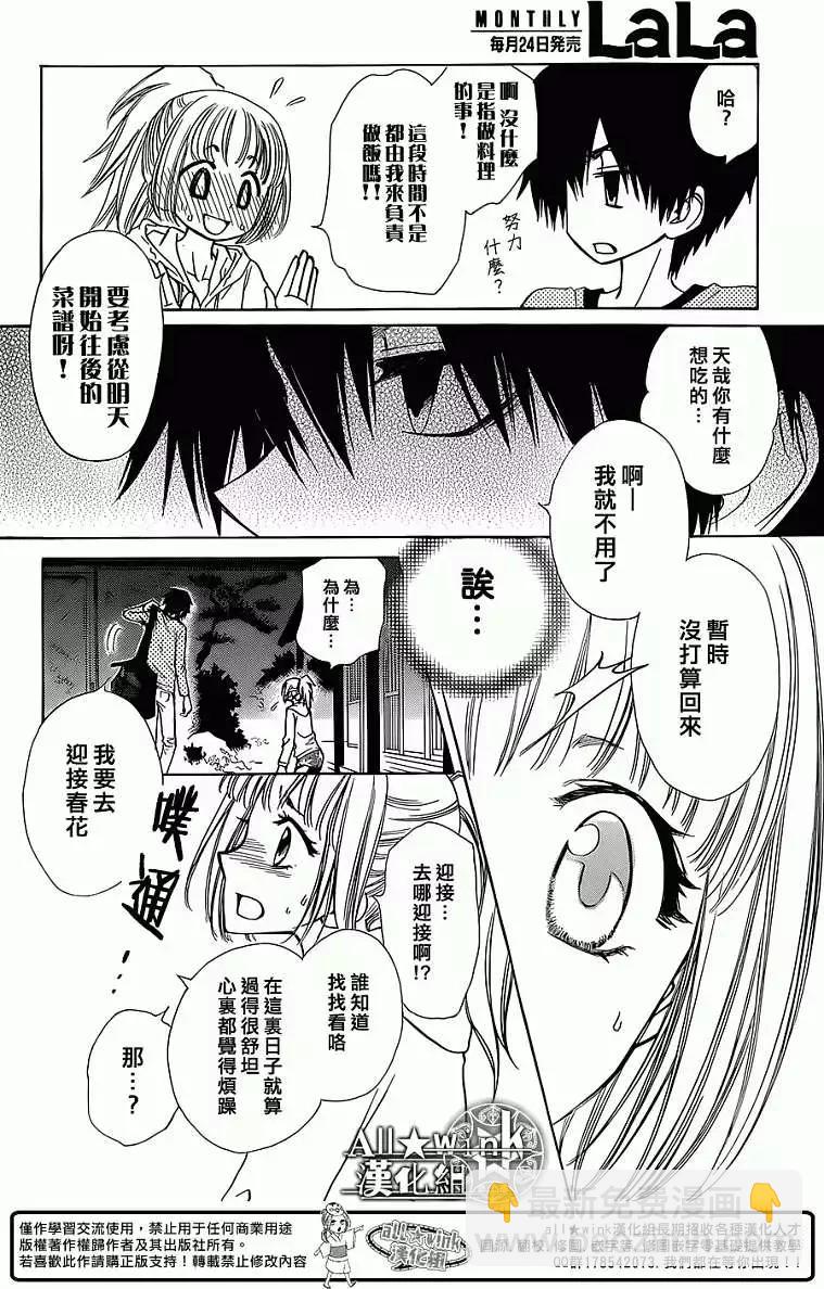 《来自地狱的你》第04回 第24页