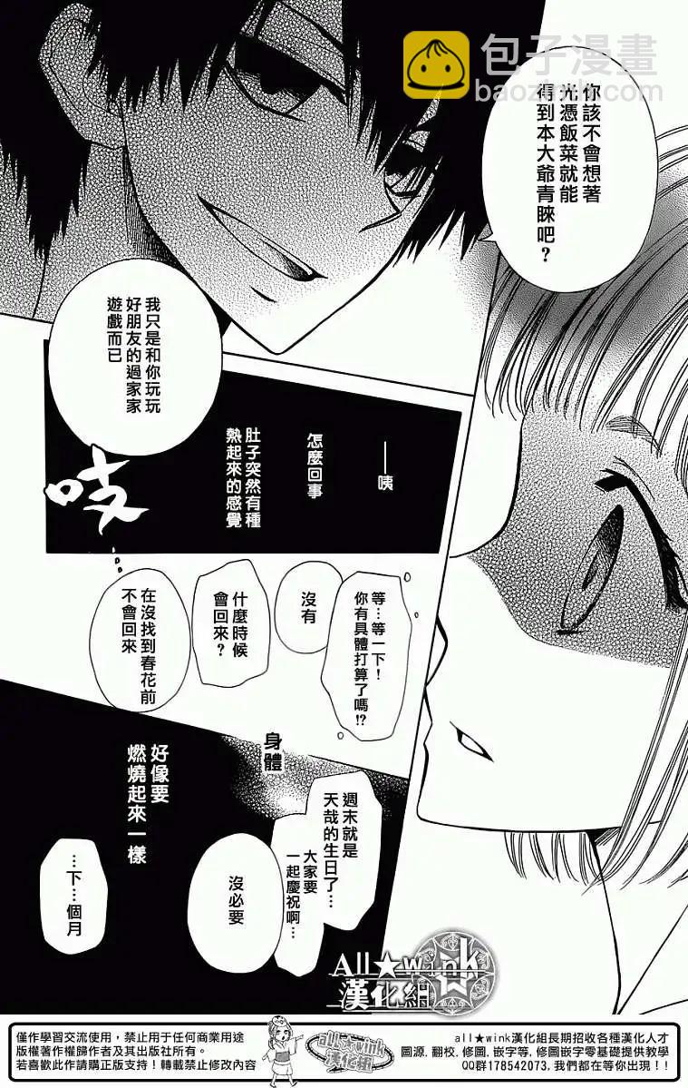 《来自地狱的你》第04回 第25页