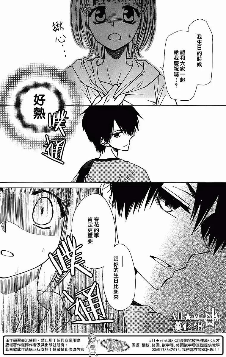 《来自地狱的你》第04回 第26页