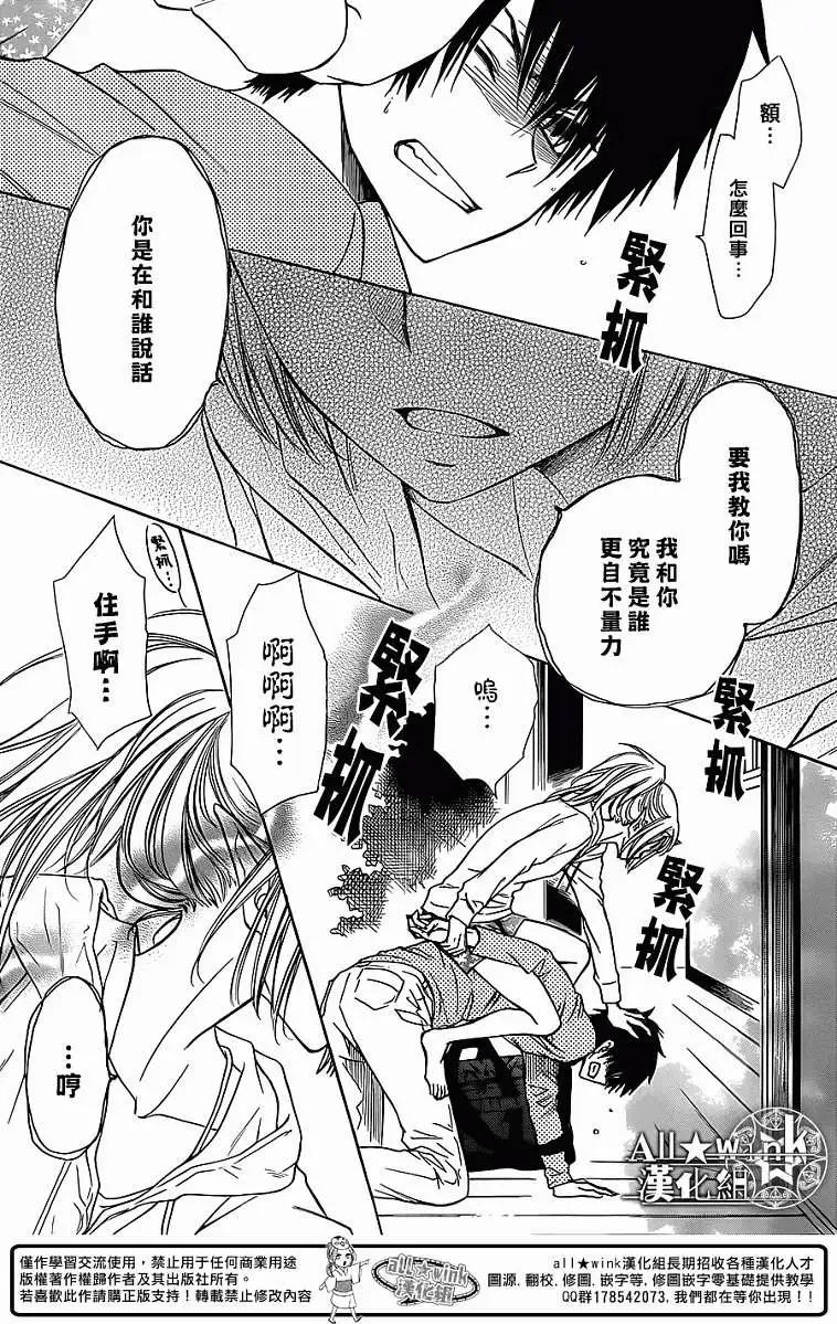 《来自地狱的你》第04回 第29页
