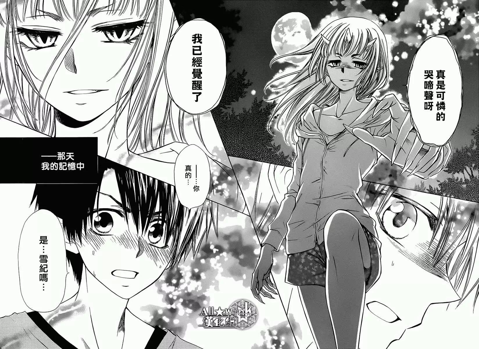 《来自地狱的你》第04回 第30页