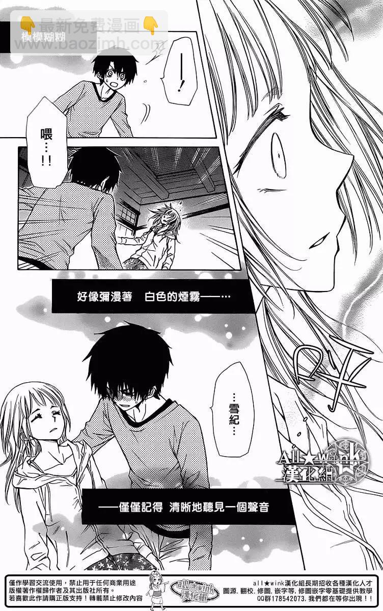 《来自地狱的你》第04回 第31页