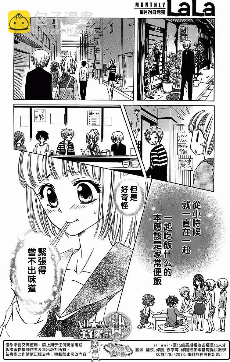 《来自地狱的你》第04回 第8页