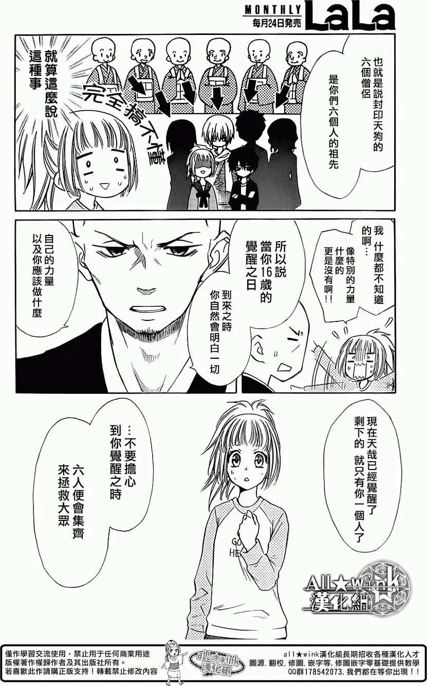 《来自地狱的你》第03回 第13页