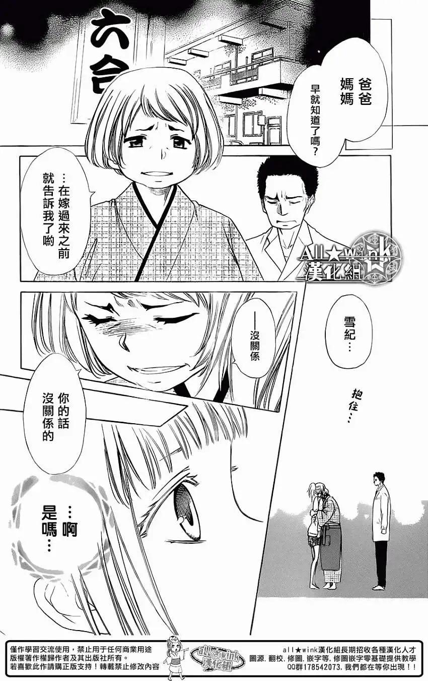 《来自地狱的你》第03回 第15页