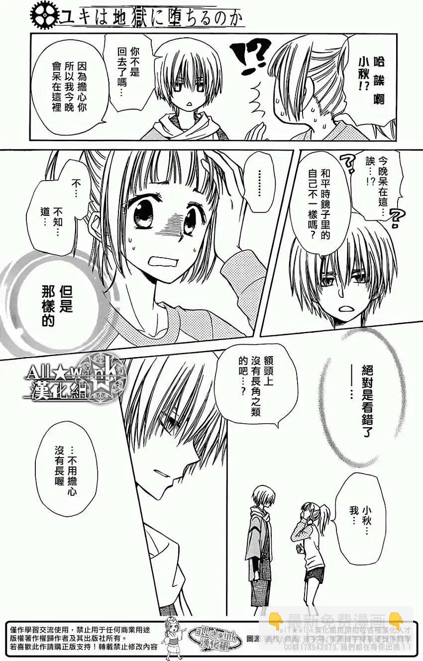 《来自地狱的你》第03回 第18页