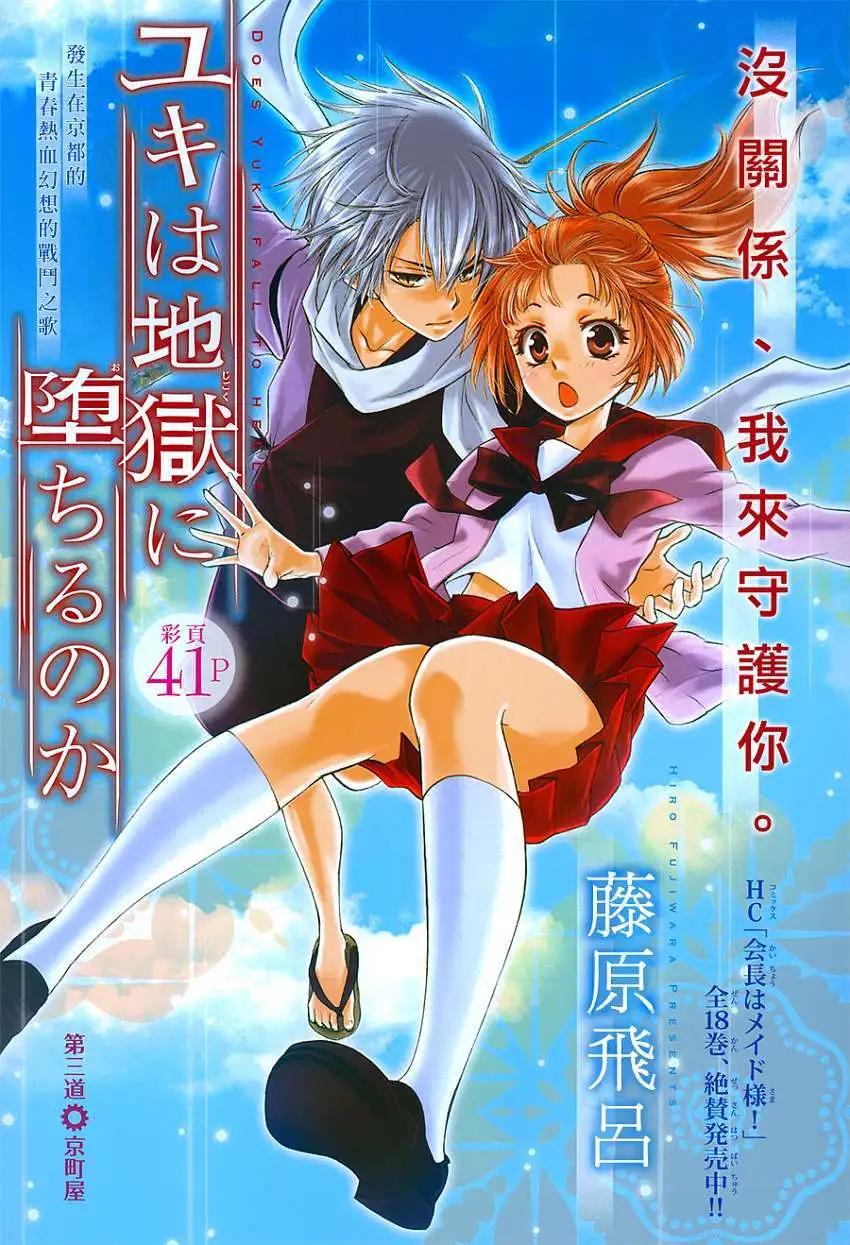 《来自地狱的你》第03回 第1页