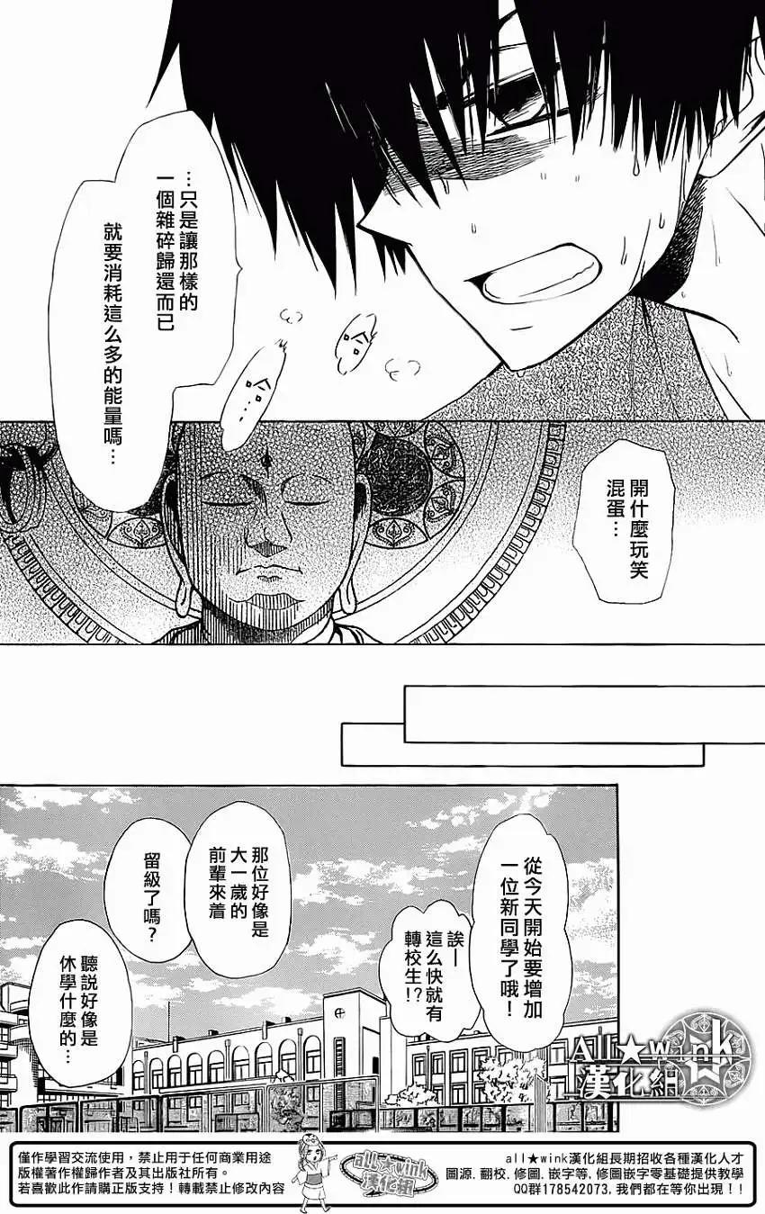 《来自地狱的你》第03回 第23页
