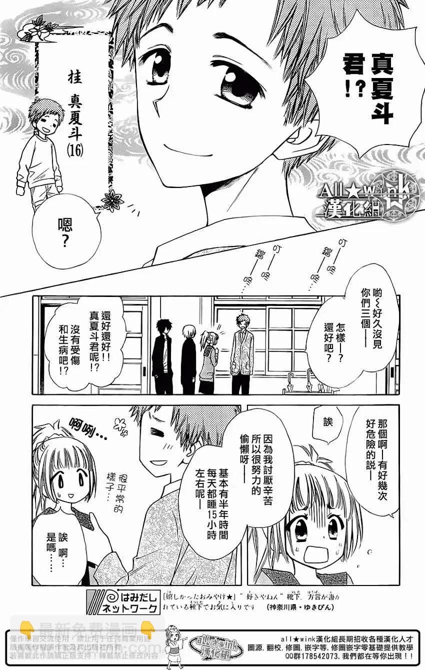 《来自地狱的你》第03回 第28页
