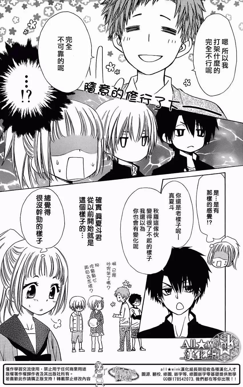 《来自地狱的你》第03回 第29页