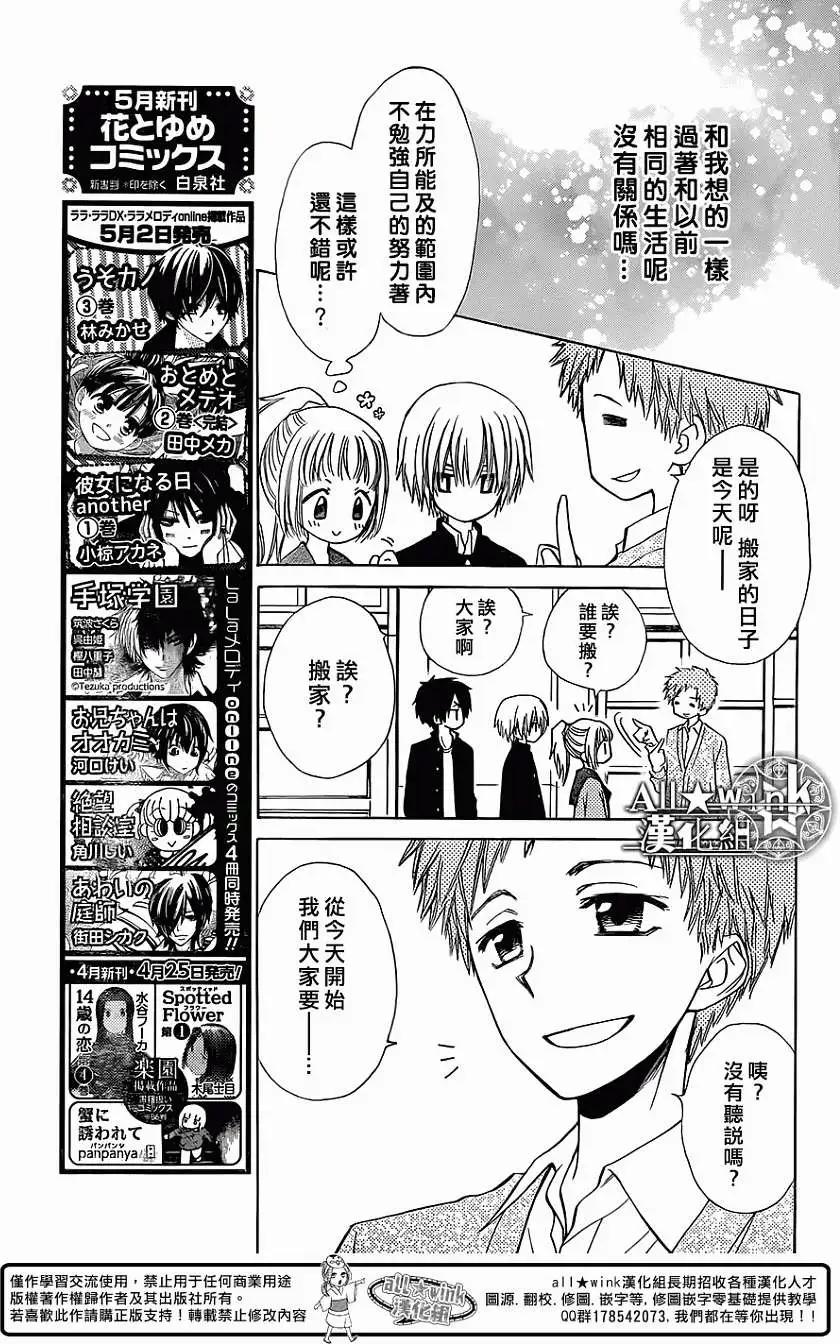 《来自地狱的你》第03回 第30页