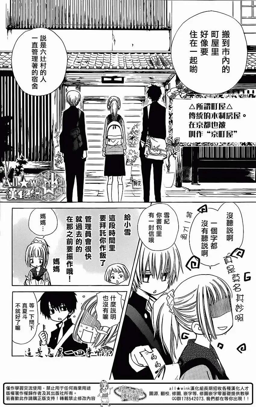 《来自地狱的你》第03回 第31页