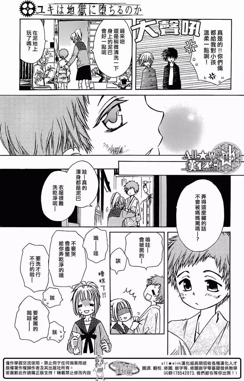 《来自地狱的你》第03回 第36页